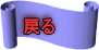 �߂�